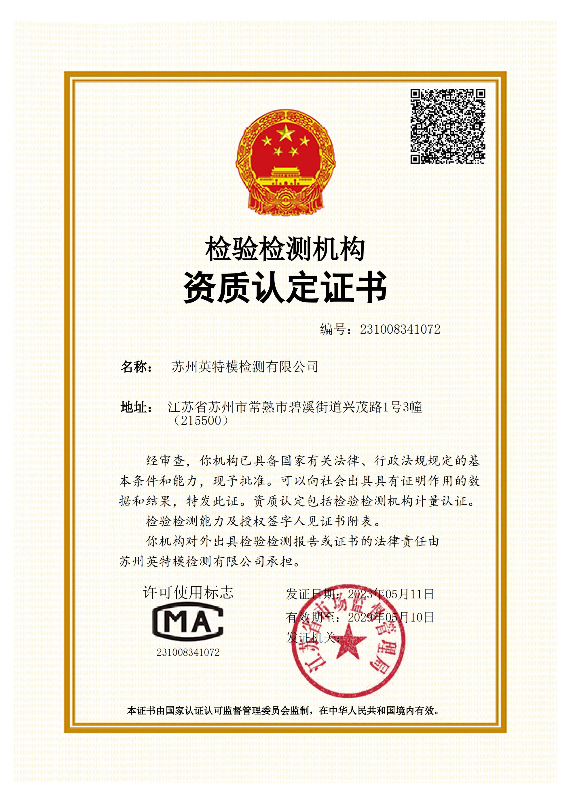 CMA資質(zhì)認(rèn)定證書_00.jpg