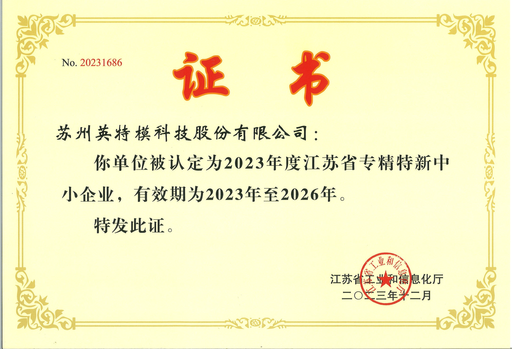 專精特新.png